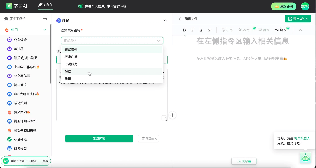 笔灵AI写作截图