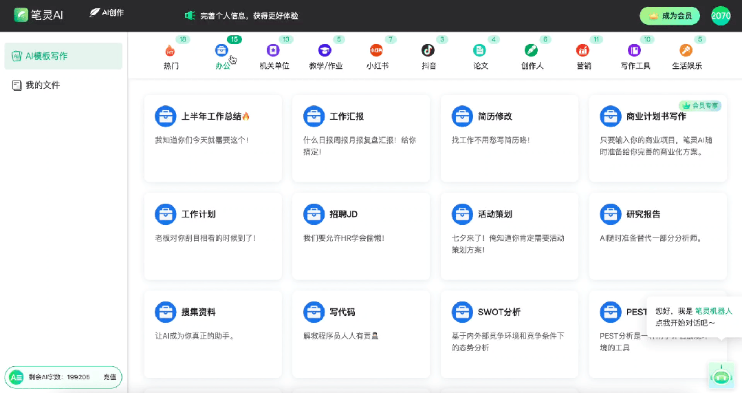 笔灵AI写作截图