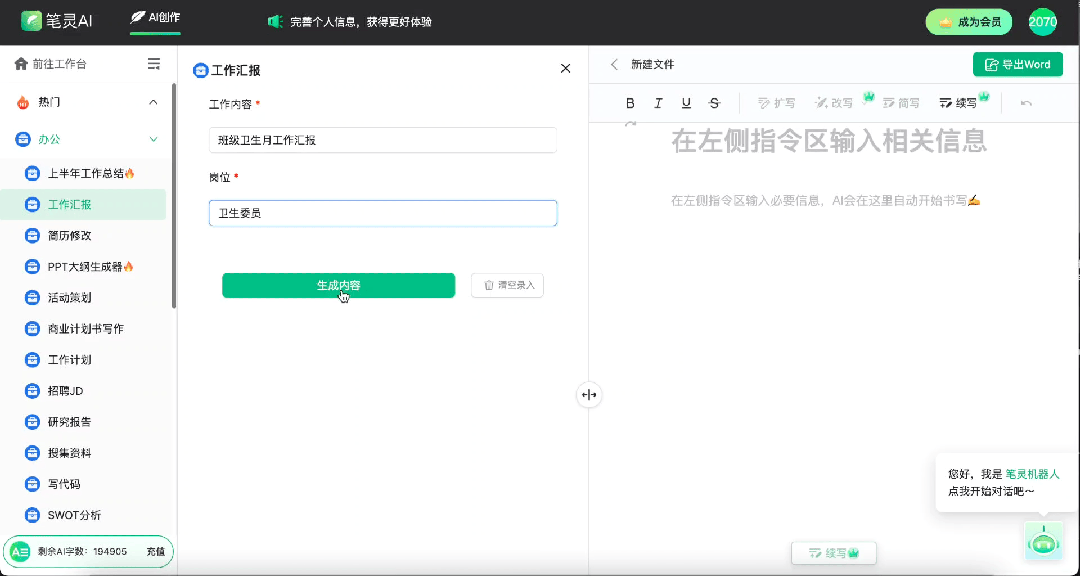 笔灵AI写作截图