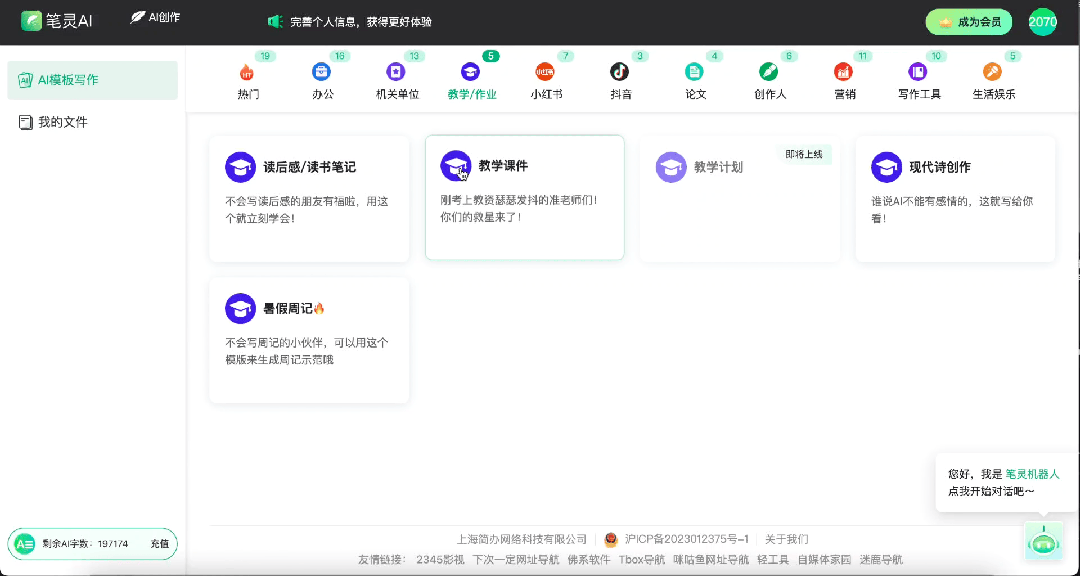 笔灵AI写作截图
