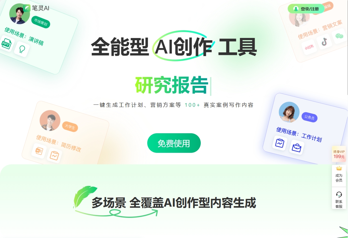 笔灵AI写作截图