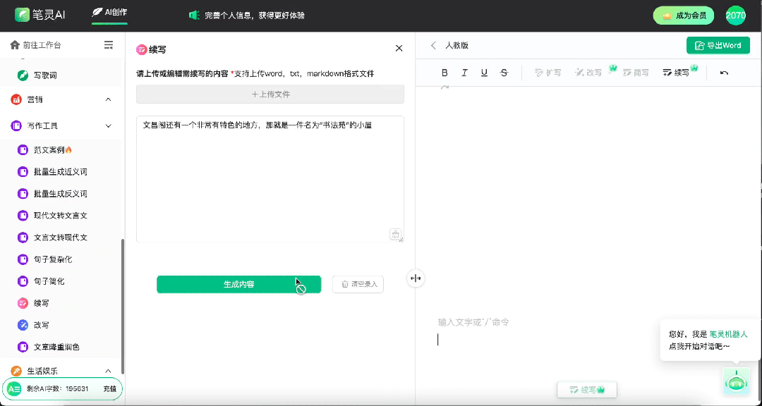 笔灵AI写作截图