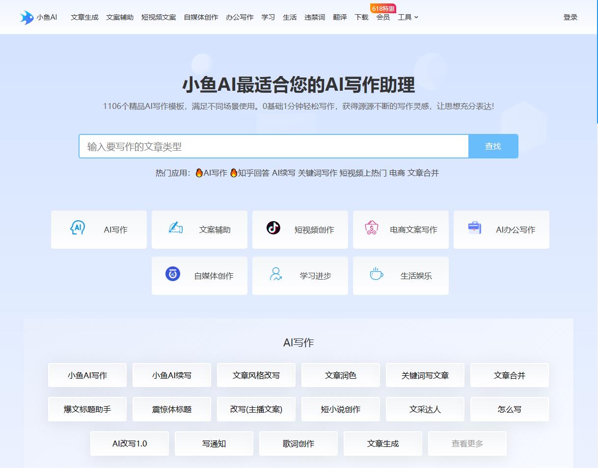 小鱼AI写作截图
