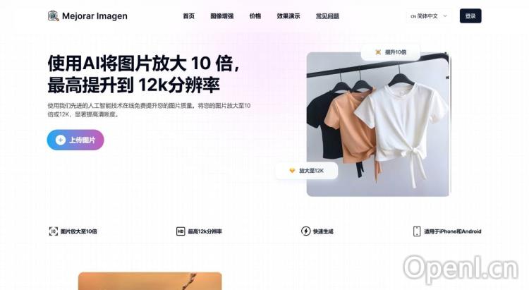 Mejorar Imagen截图