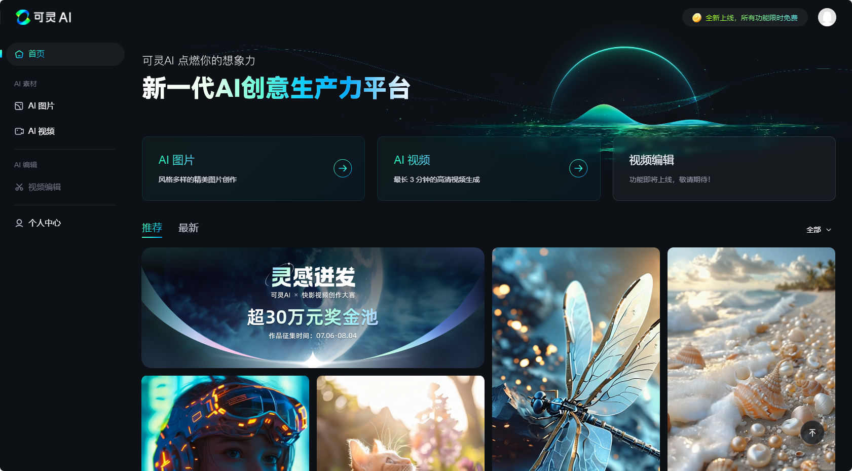 可灵AI截图
