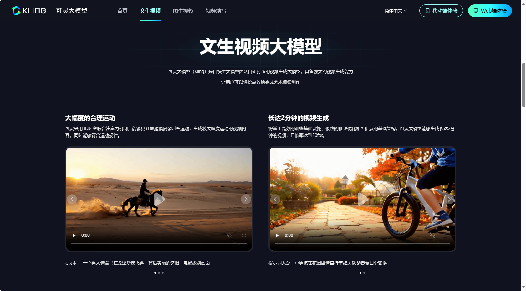 可灵AI截图