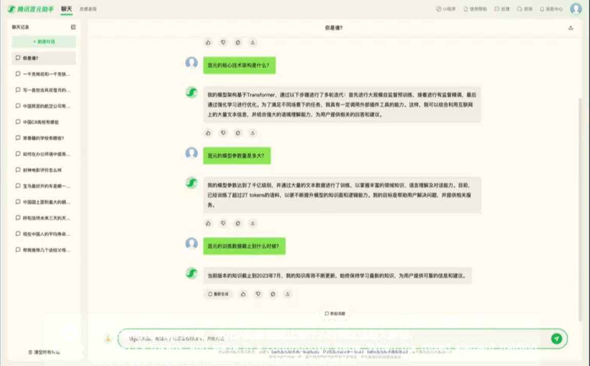 腾讯混元AI视频截图