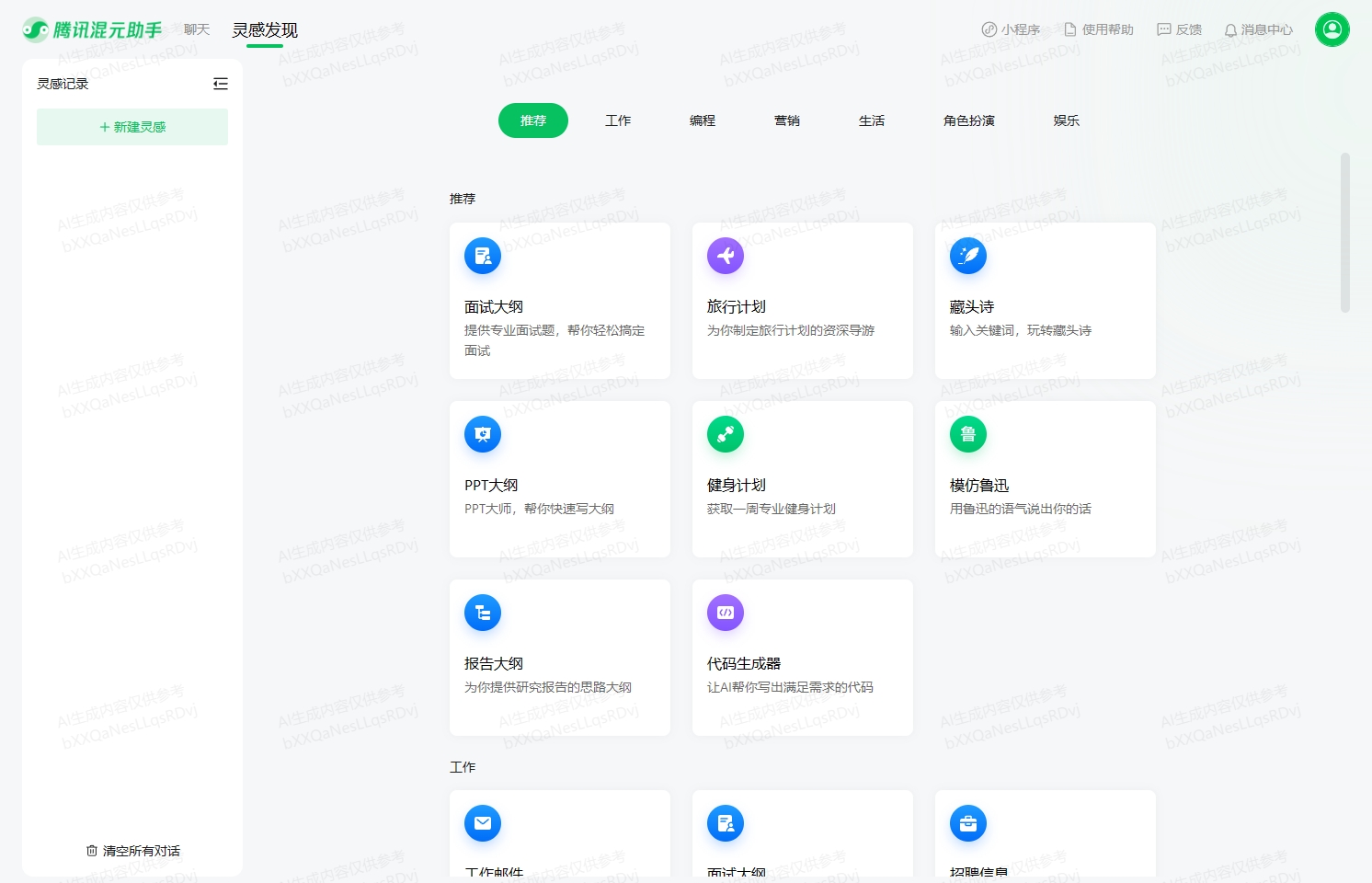腾讯混元AI视频截图