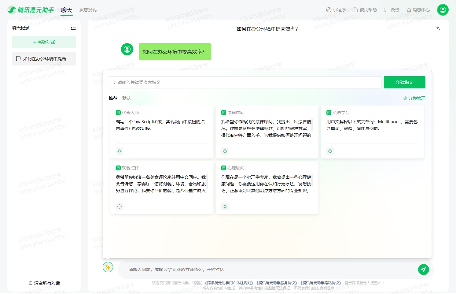 腾讯混元AI视频截图