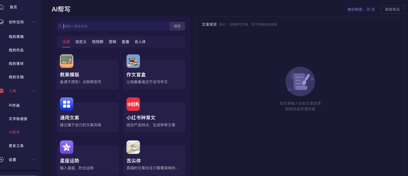 秒创截图