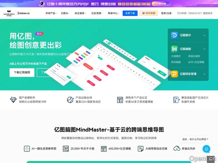 亿图图示AI截图