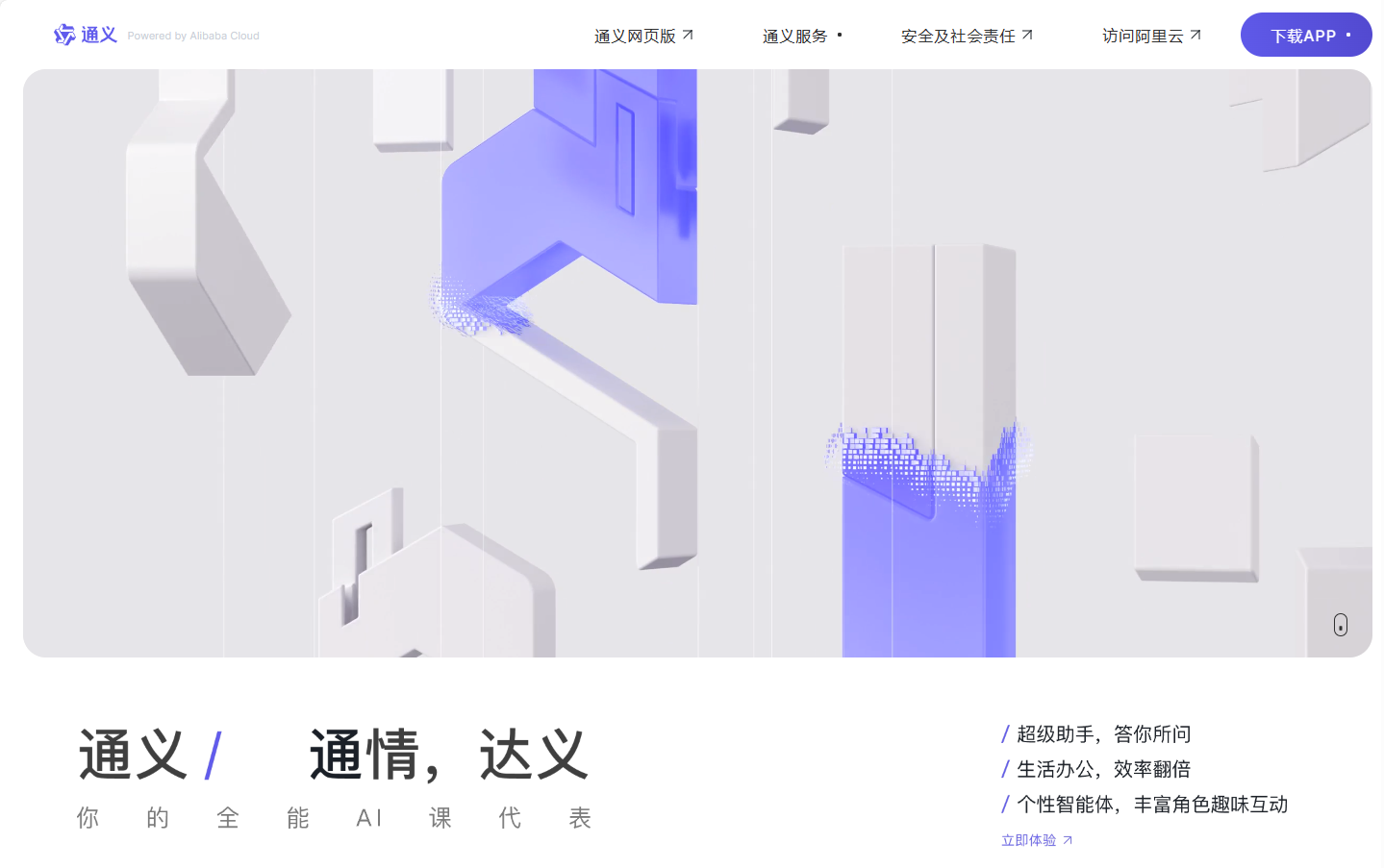 通义听悟截图