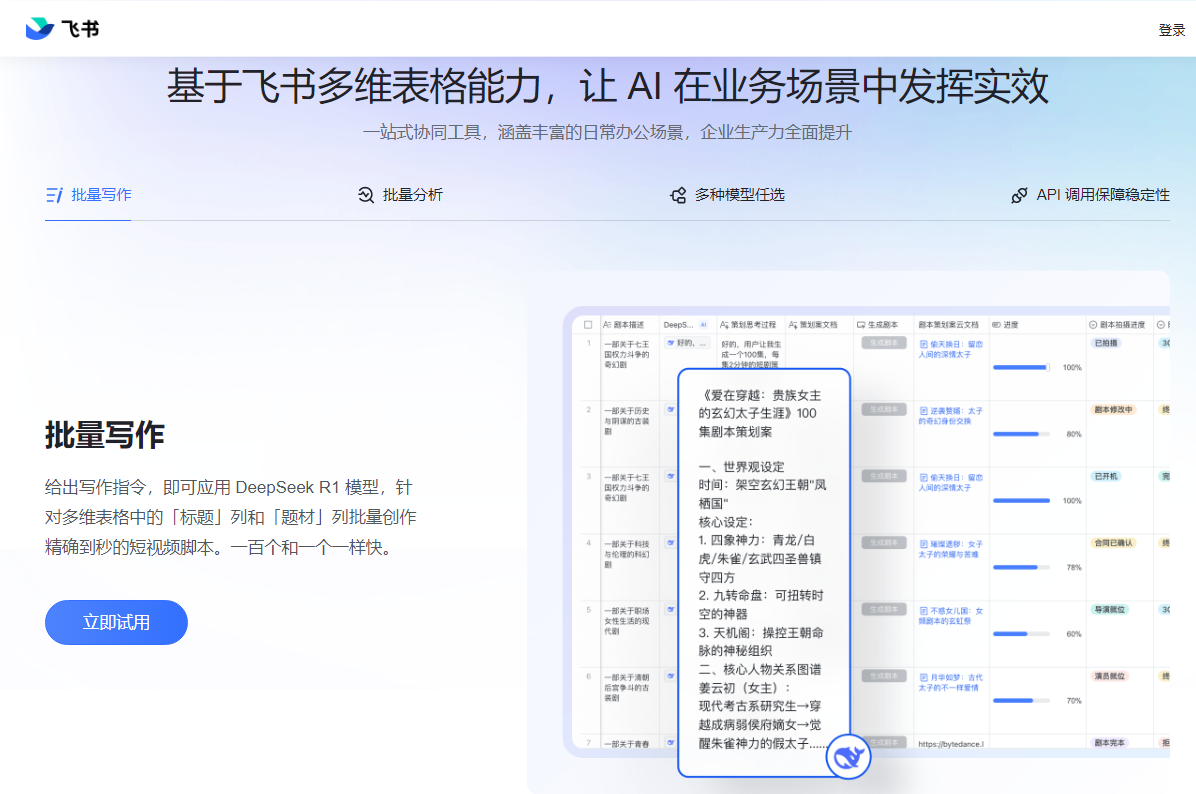 飞书多维表格截图