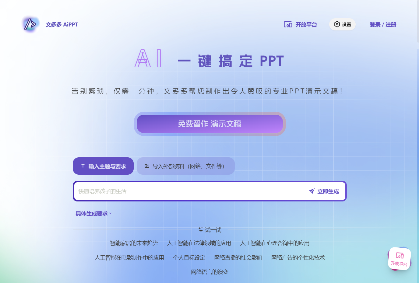 文多多AiPPT截图