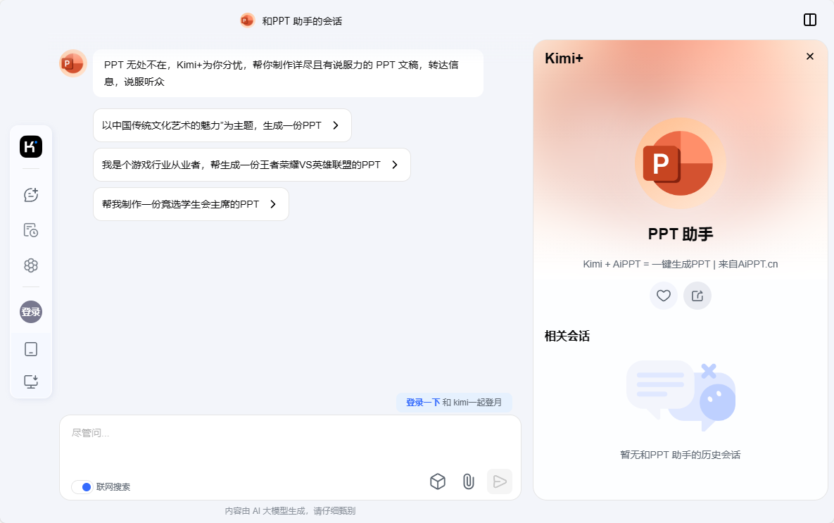 Kimi PPT助手截图