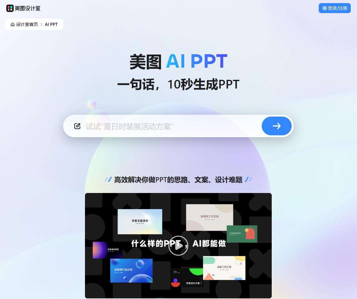 美图AI PPT截图