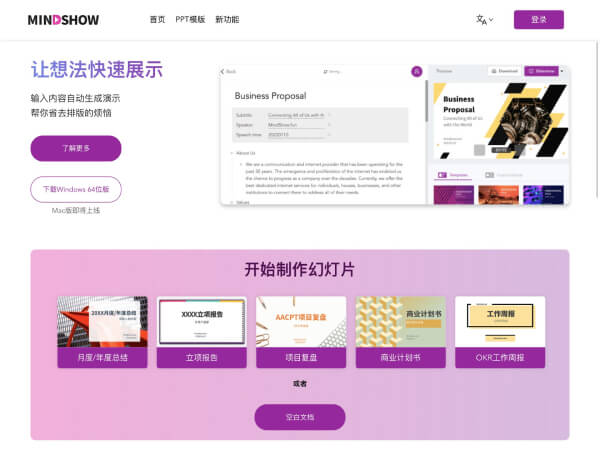 麦当秀MindShow截图