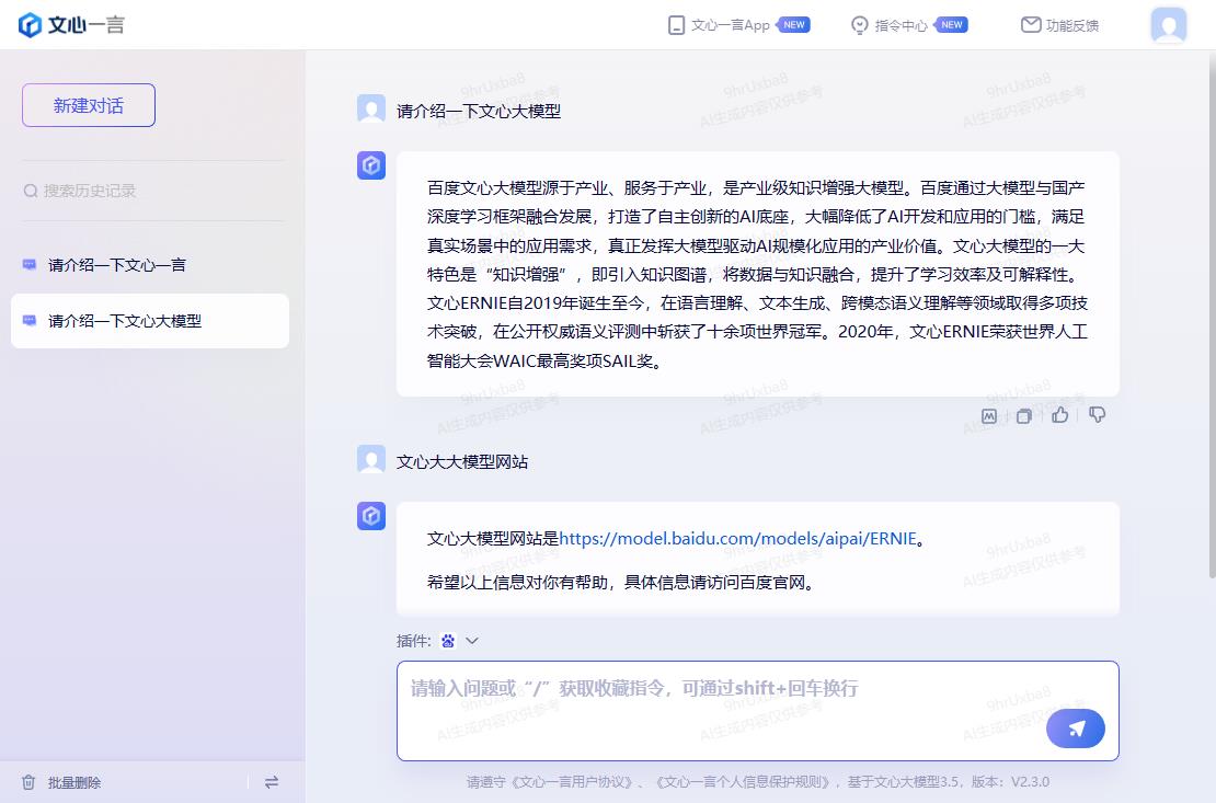 文心一言截图