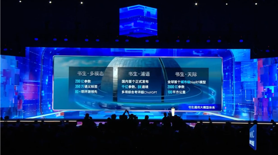 书生大模型截图