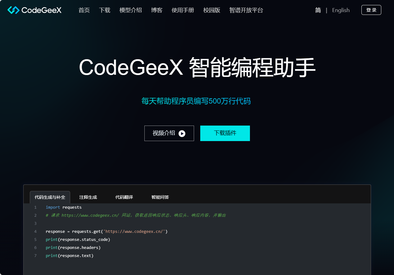 CodeGeeX截图