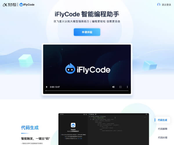 iFlyCode截图