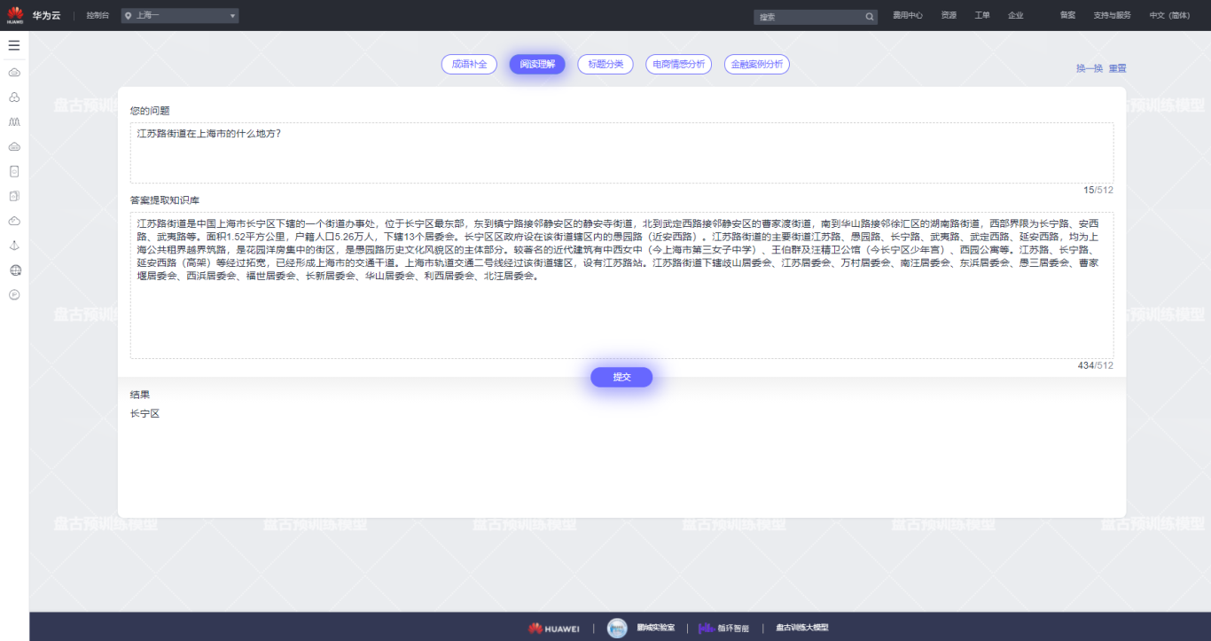 华为云码道截图