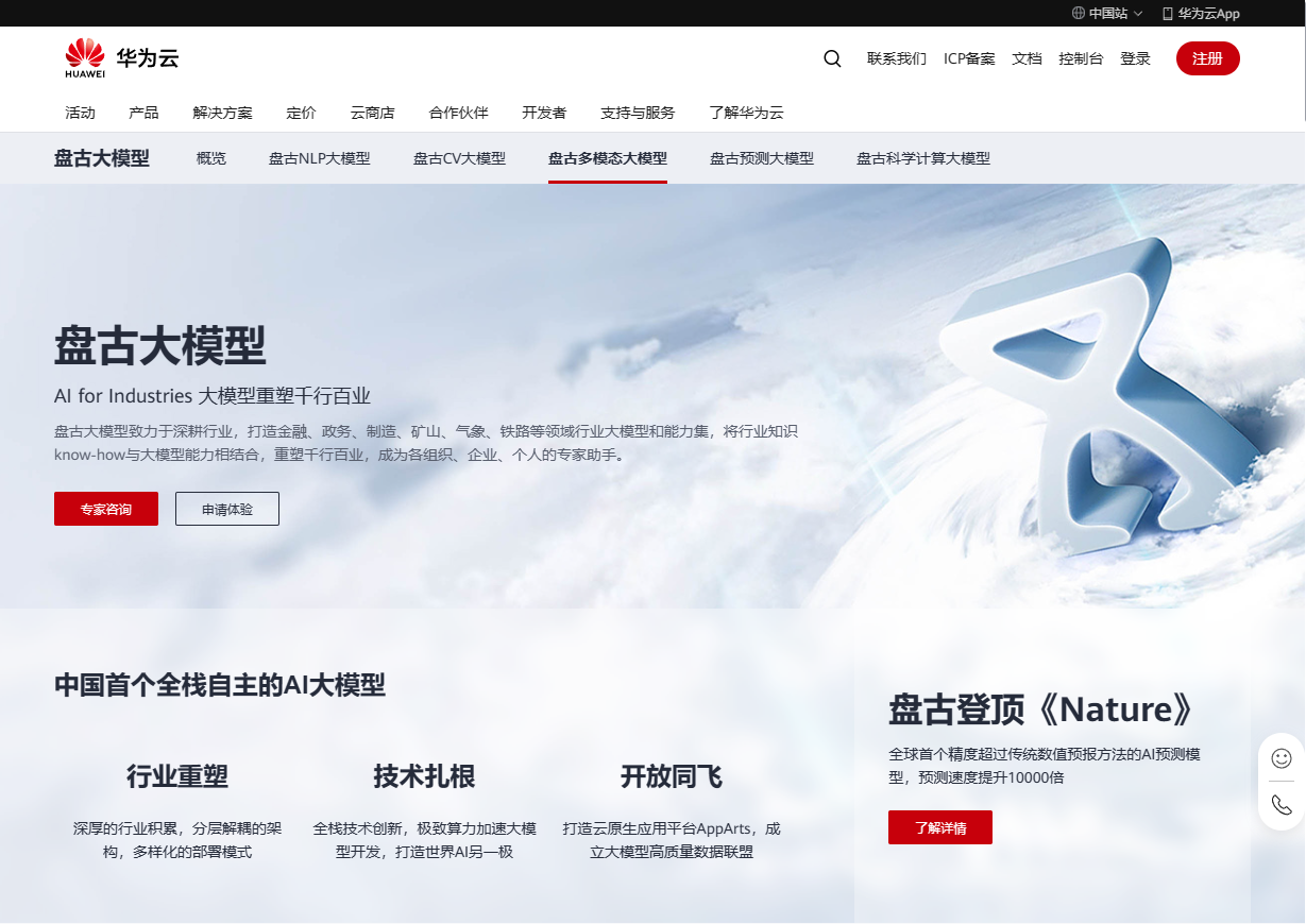 华为云码道截图