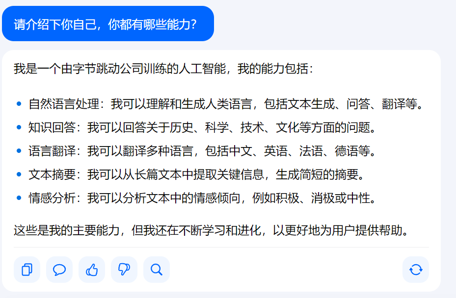 豆包大模型截图