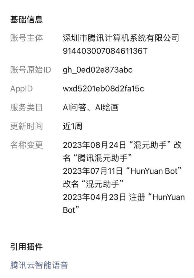 腾讯混元大模型截图