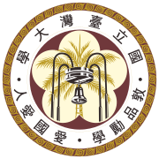 国立台湾大学